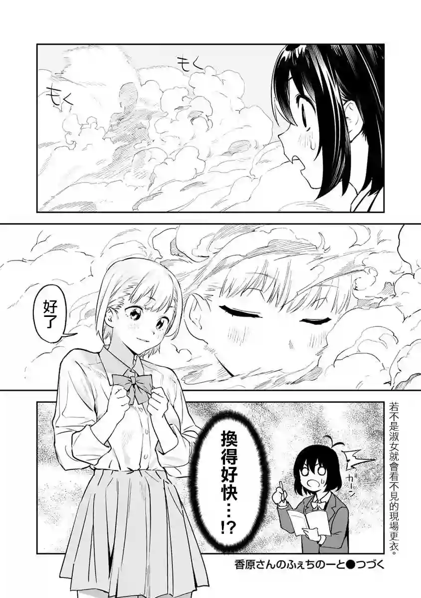 香原同学的兴趣笔记第3.5话