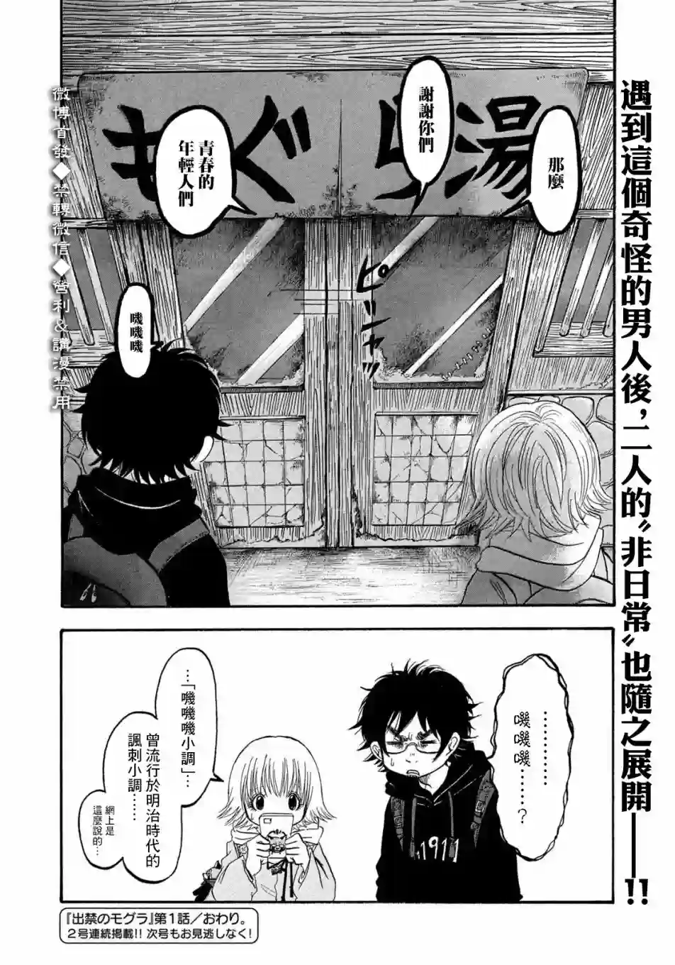 禁止入內的鼹鼠第01话