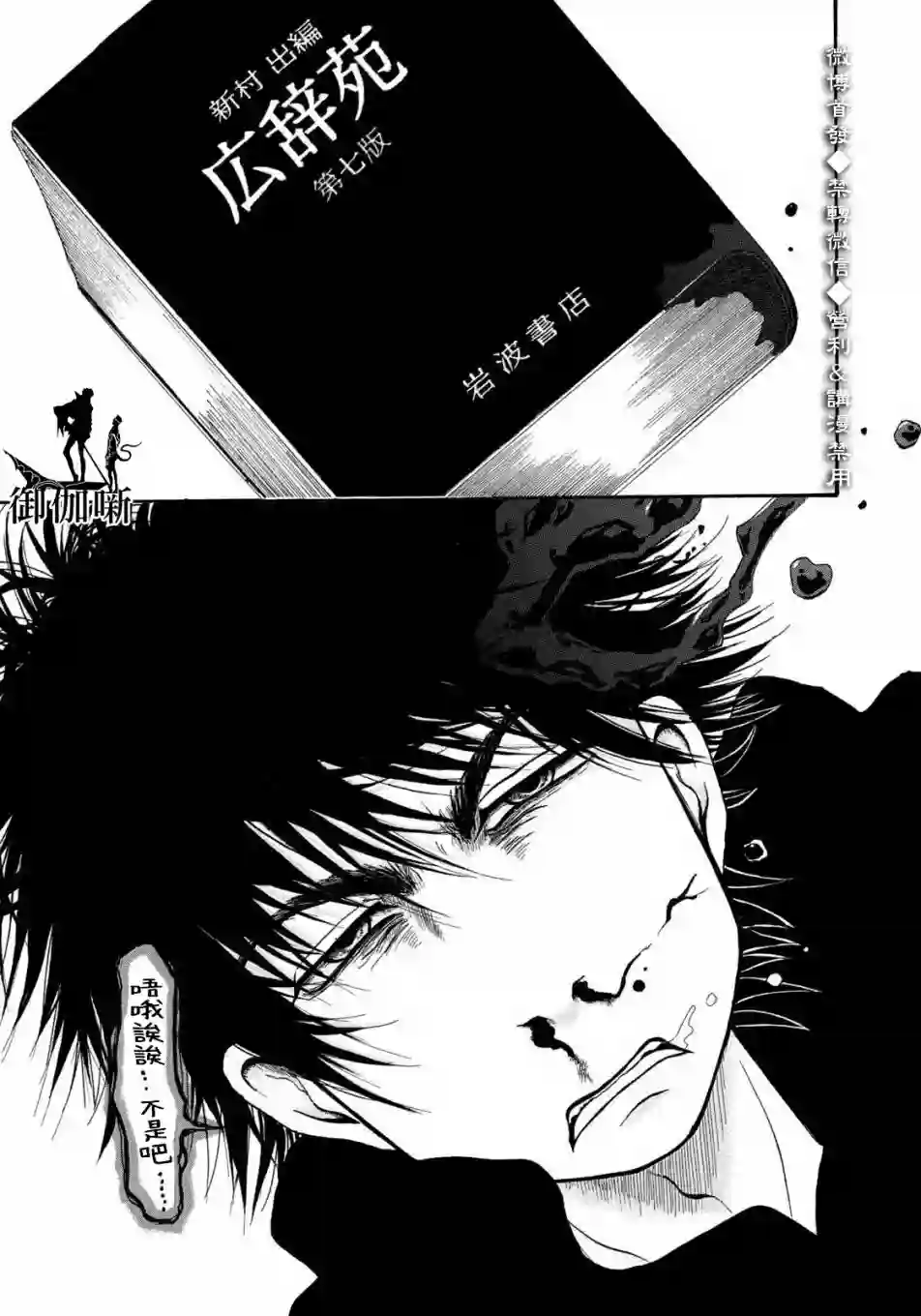 禁止入內的鼹鼠第01话