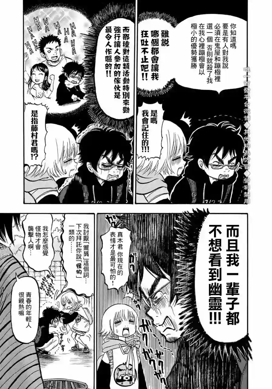 禁止入內的鼹鼠第02话