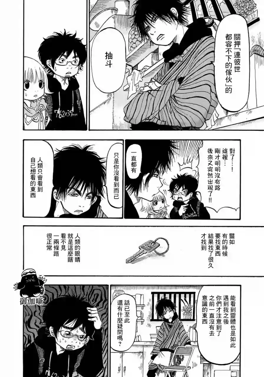 禁止入內的鼹鼠第03话