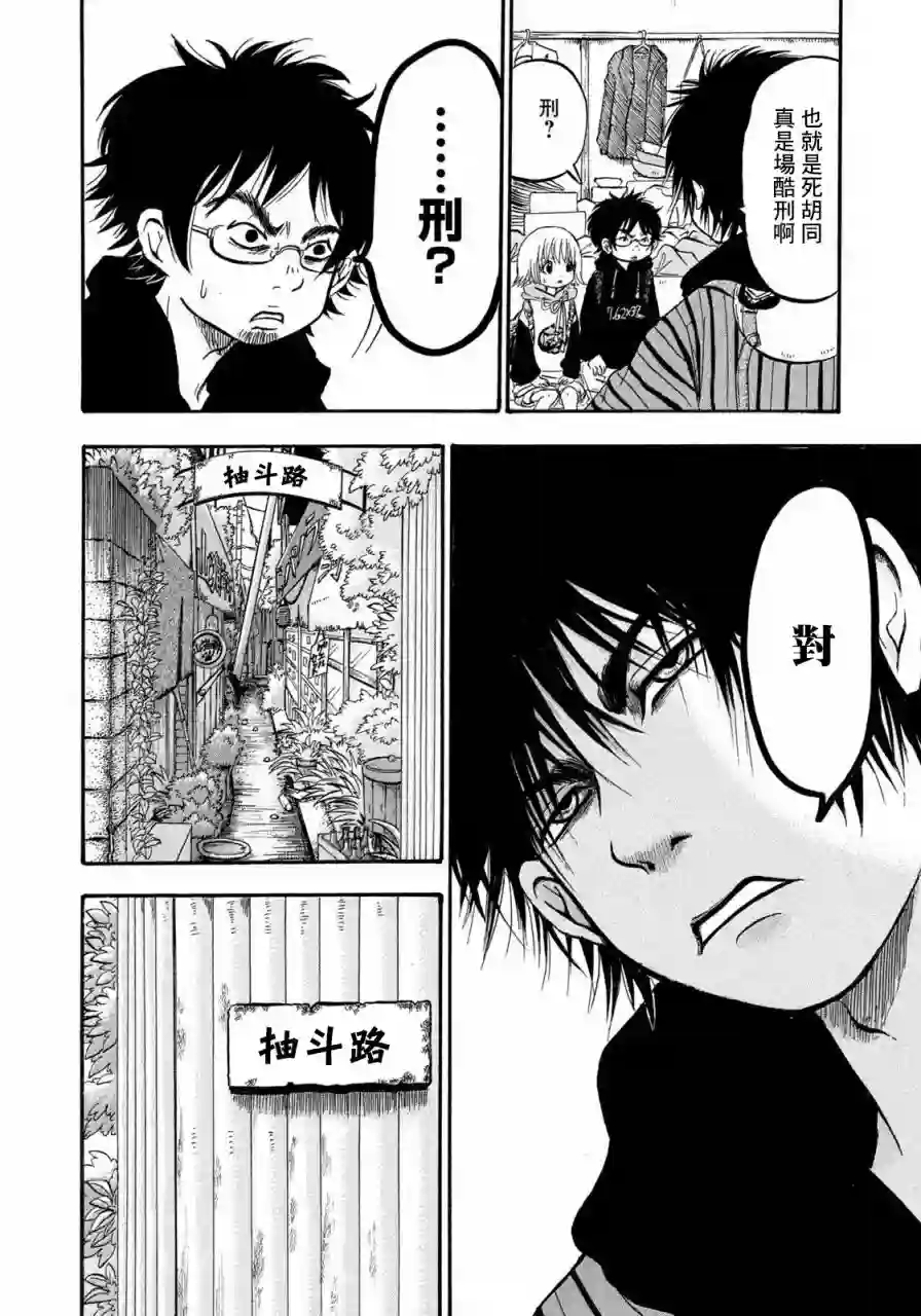 禁止入內的鼹鼠第03话