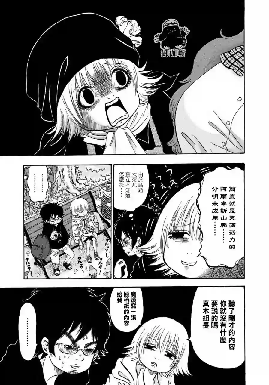 禁止入內的鼹鼠第05话