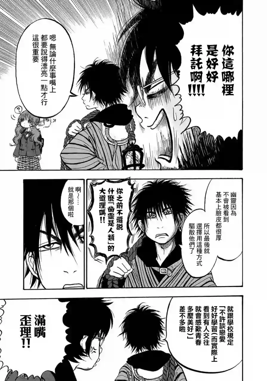 禁止入內的鼹鼠第06话