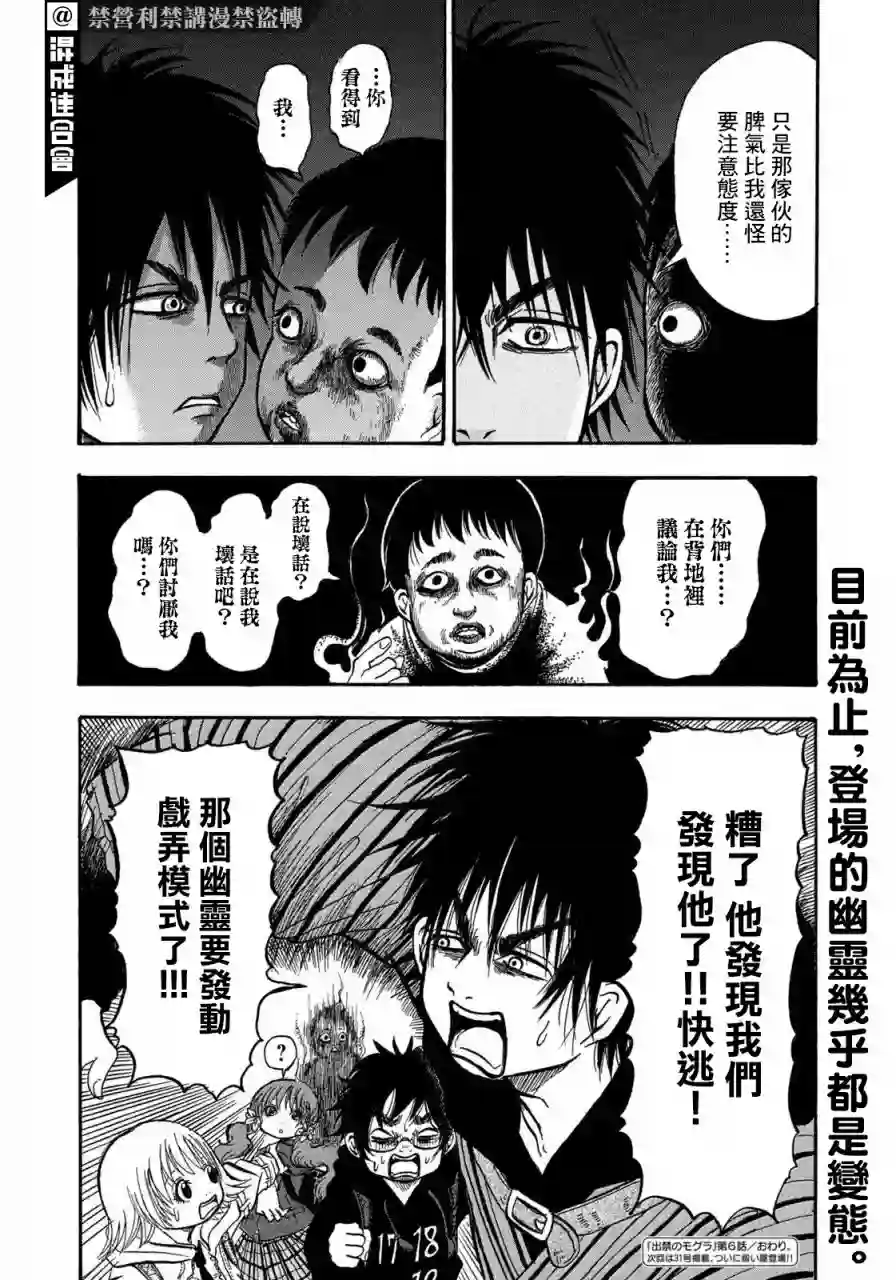 禁止入內的鼹鼠第06话