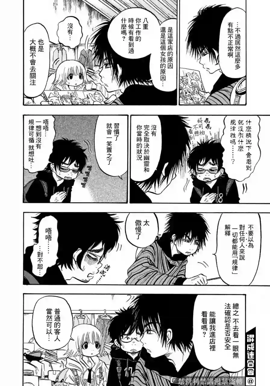 禁止入內的鼹鼠第06话