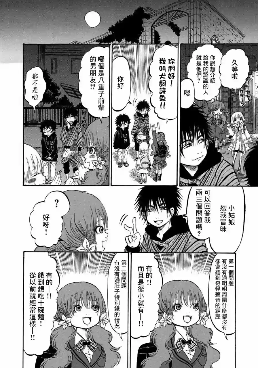 禁止入內的鼹鼠第06话