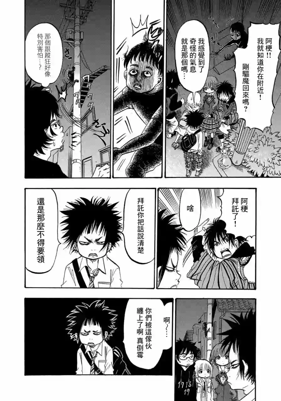 禁止入內的鼹鼠第07话