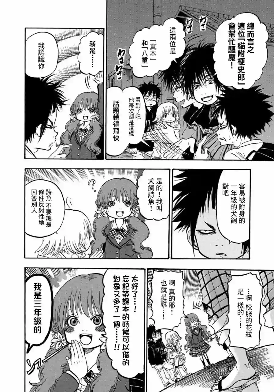 禁止入內的鼹鼠第07话