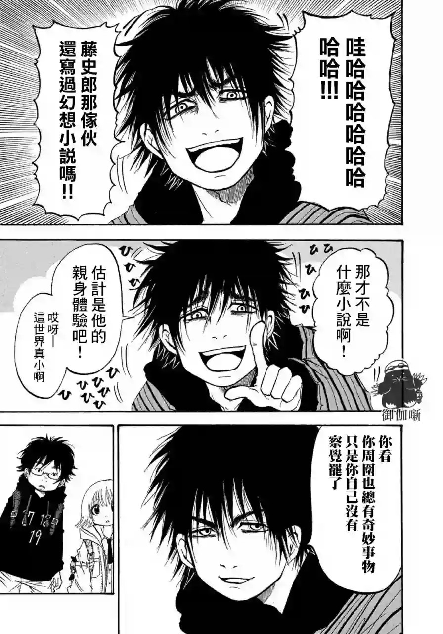 禁止入內的鼹鼠第08话