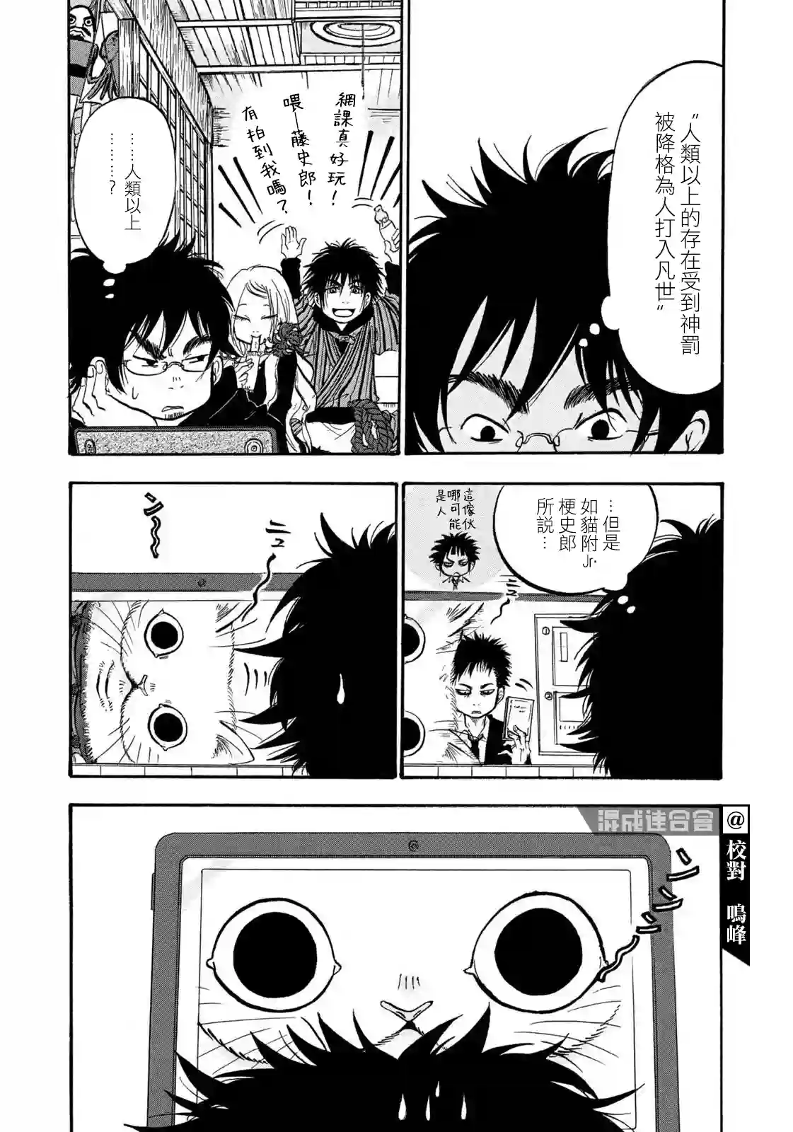 禁止入內的鼹鼠第09话