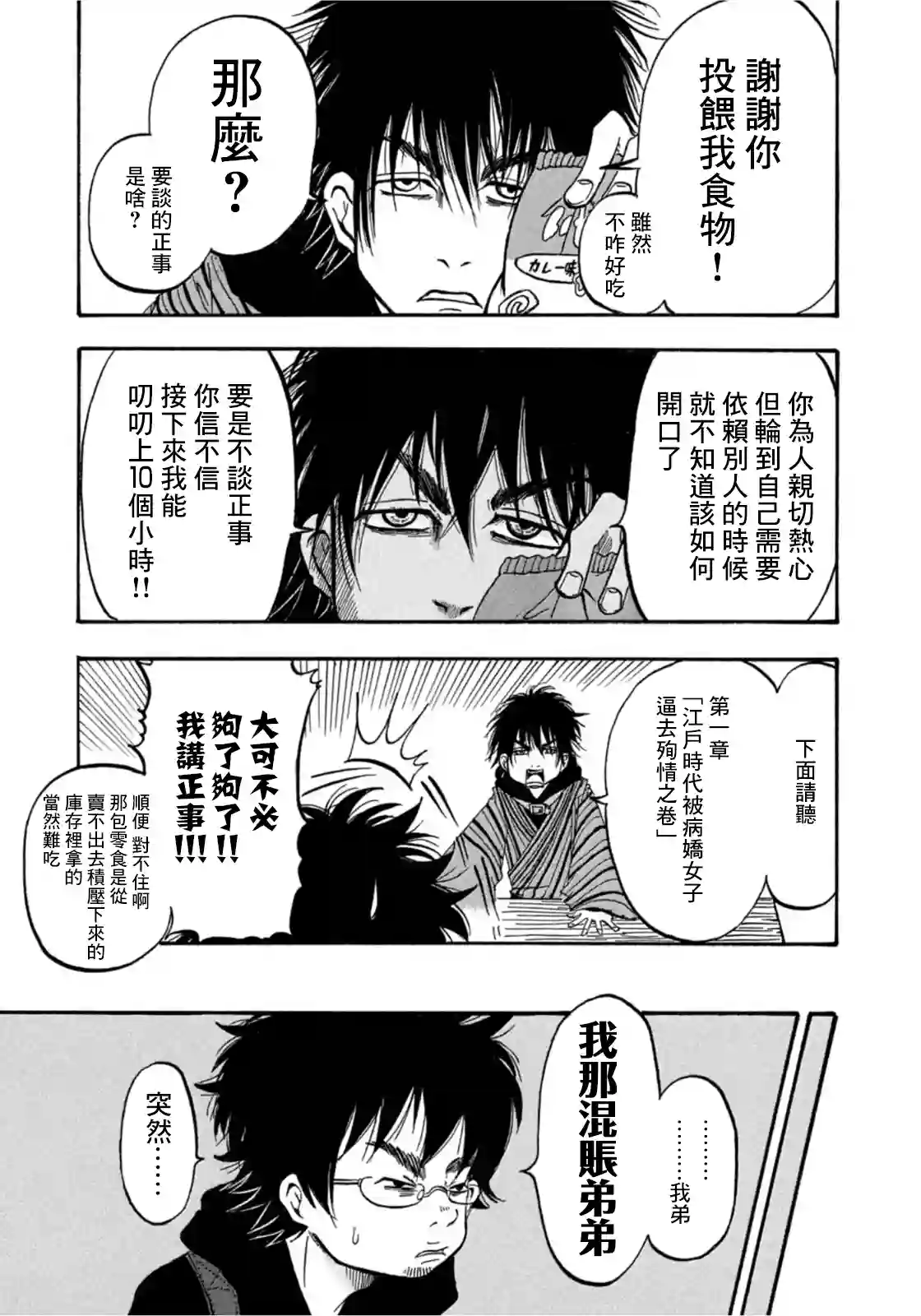 禁止入內的鼹鼠第13话