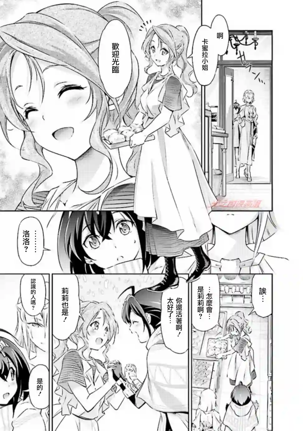 DARKNESS HEELS~Lili~第2.1话