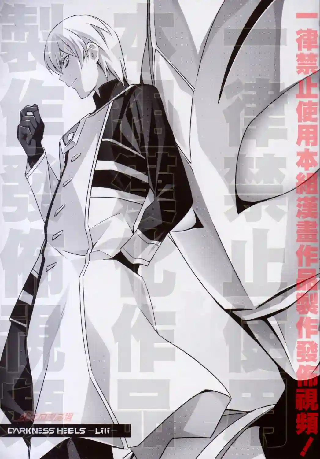 DARKNESS HEELS~Lili~单行本1卷