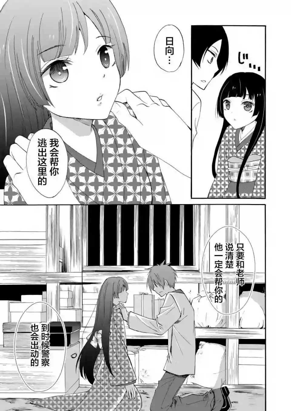 人形峠第03话