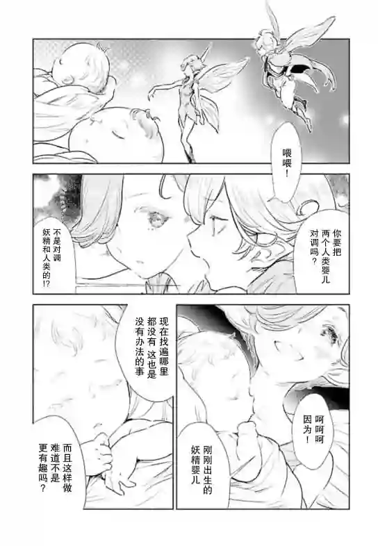 从贵族变成平民、还被解除婚约！第01话