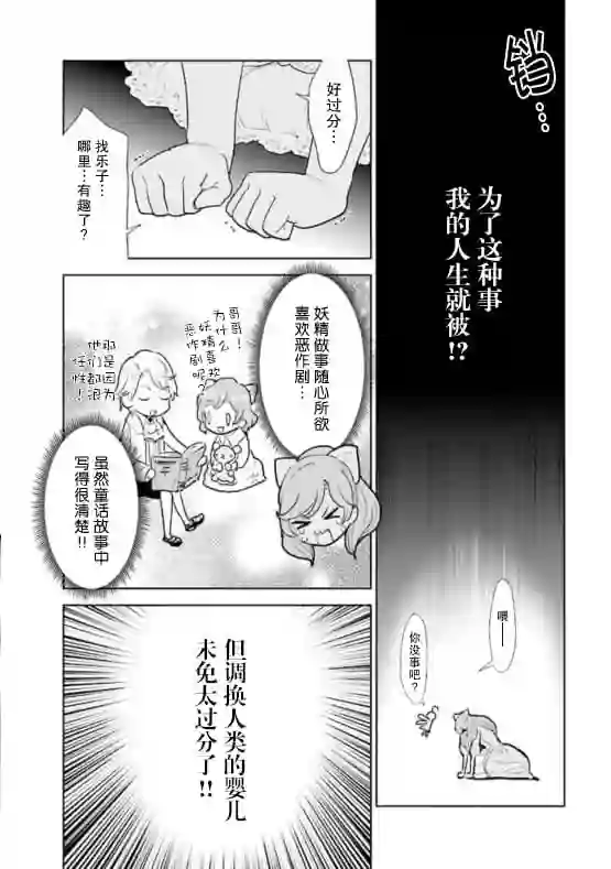 从贵族变成平民、还被解除婚约！第01话