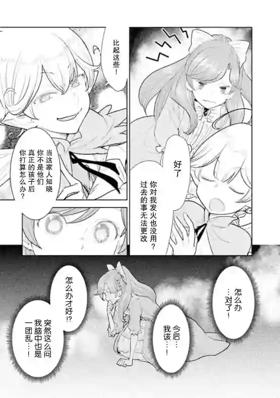 从贵族变成平民、还被解除婚约！第01话