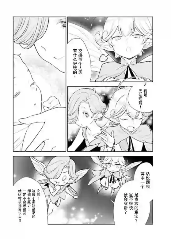 从贵族变成平民、还被解除婚约！第01话