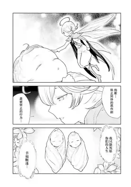 从贵族变成平民、还被解除婚约！第01话