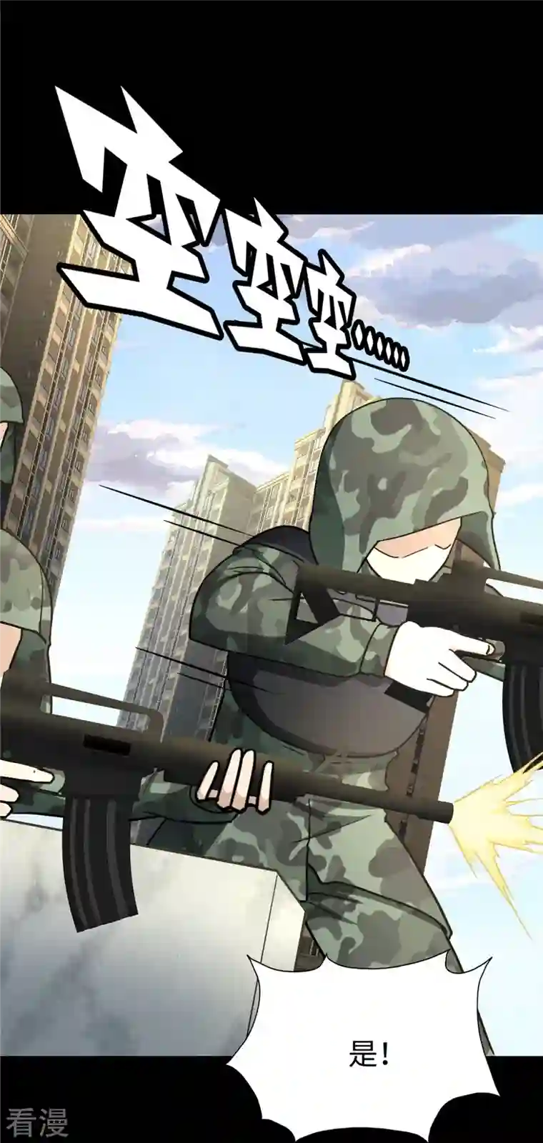 我的守护女友第313话