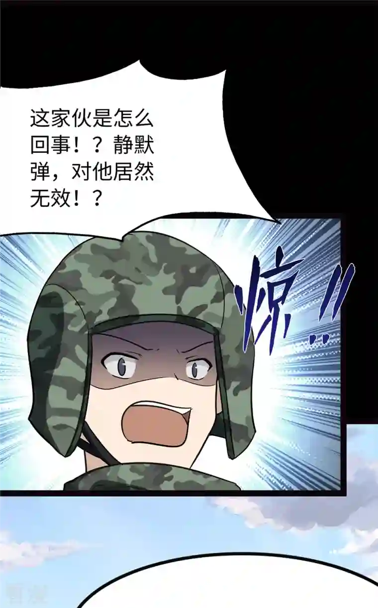 我的守护女友第313话