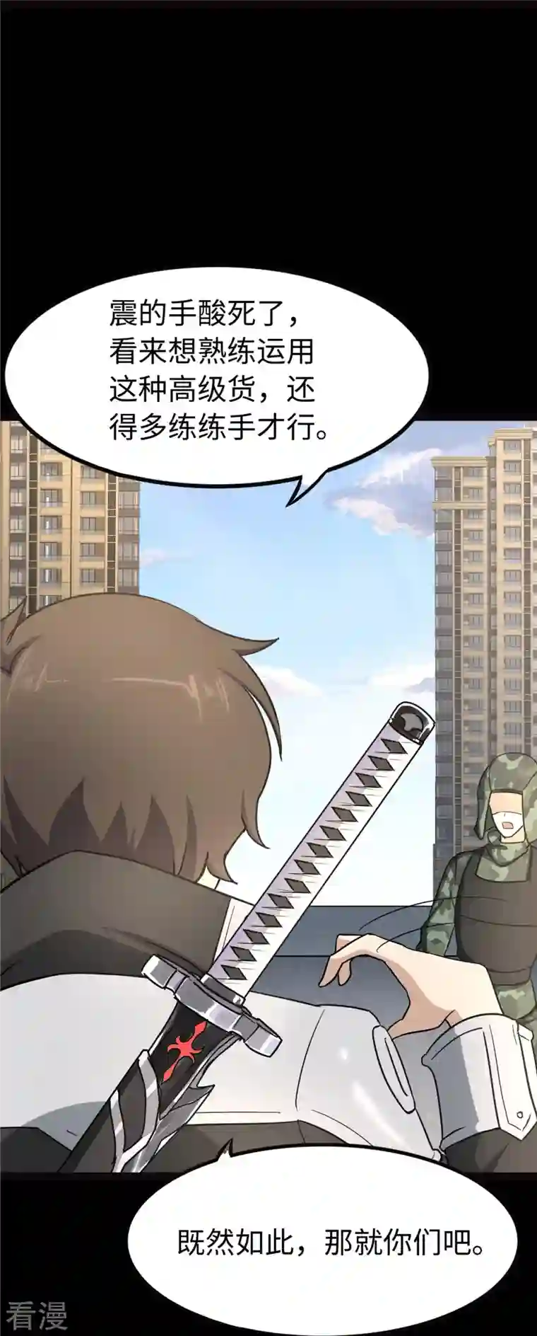 我的守护女友第313话