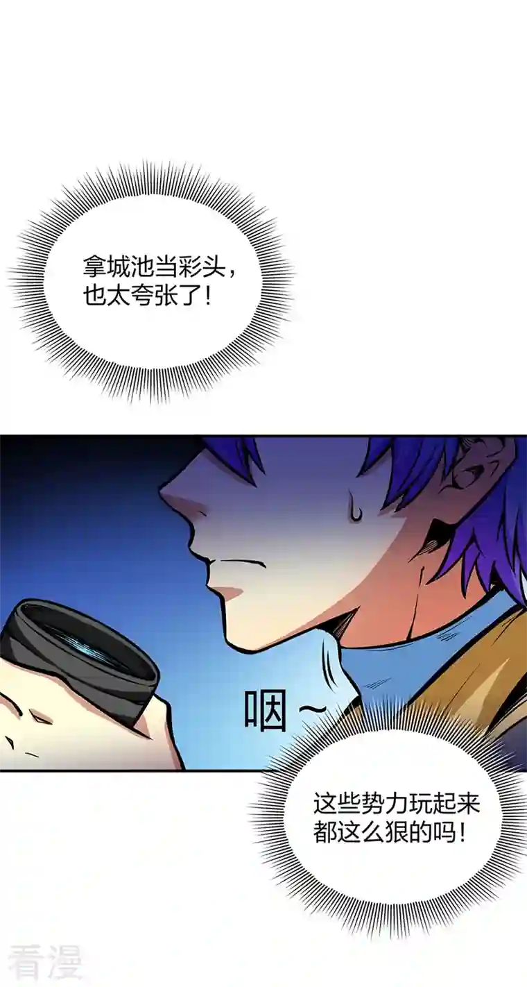武道独尊第393话 巨大收支