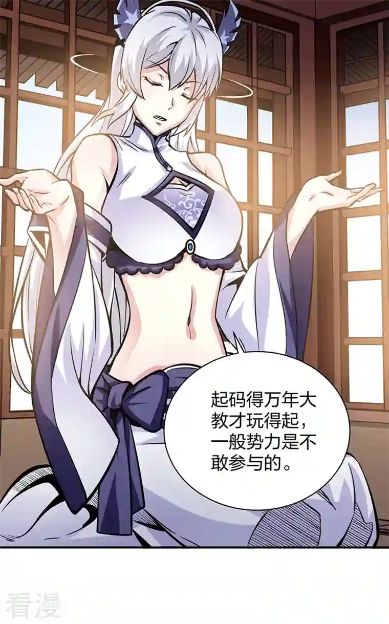 武道独尊第393话 巨大收支