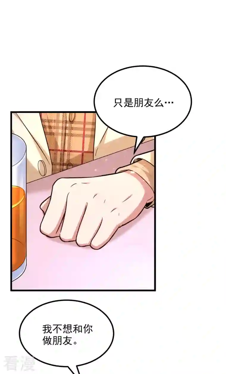 重生空间：豪门辣妻不好惹第318话 我不想和你做朋友