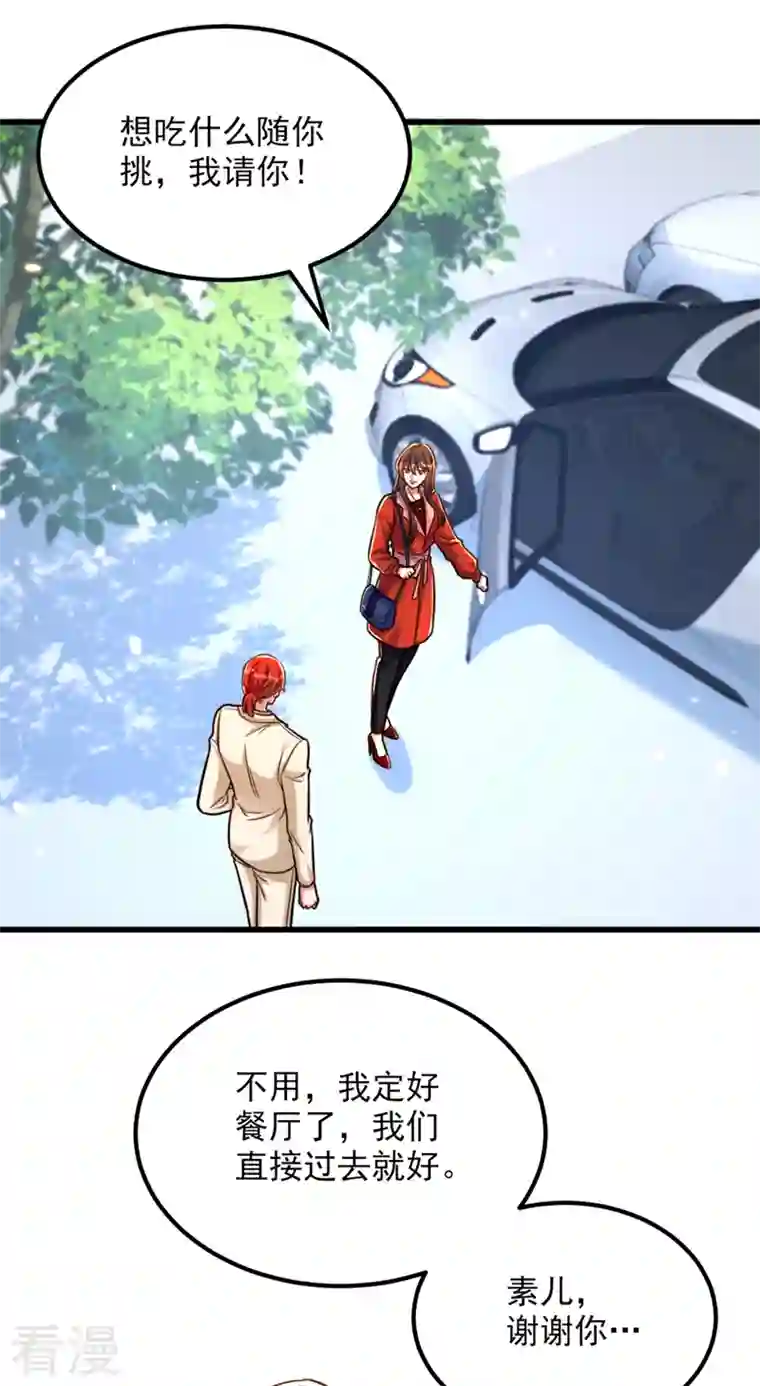 重生空间：豪门辣妻不好惹第318话 我不想和你做朋友