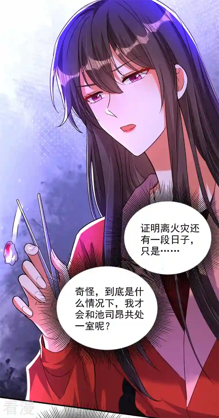 重生空间：豪门辣妻不好惹第319话 他是救我的人？