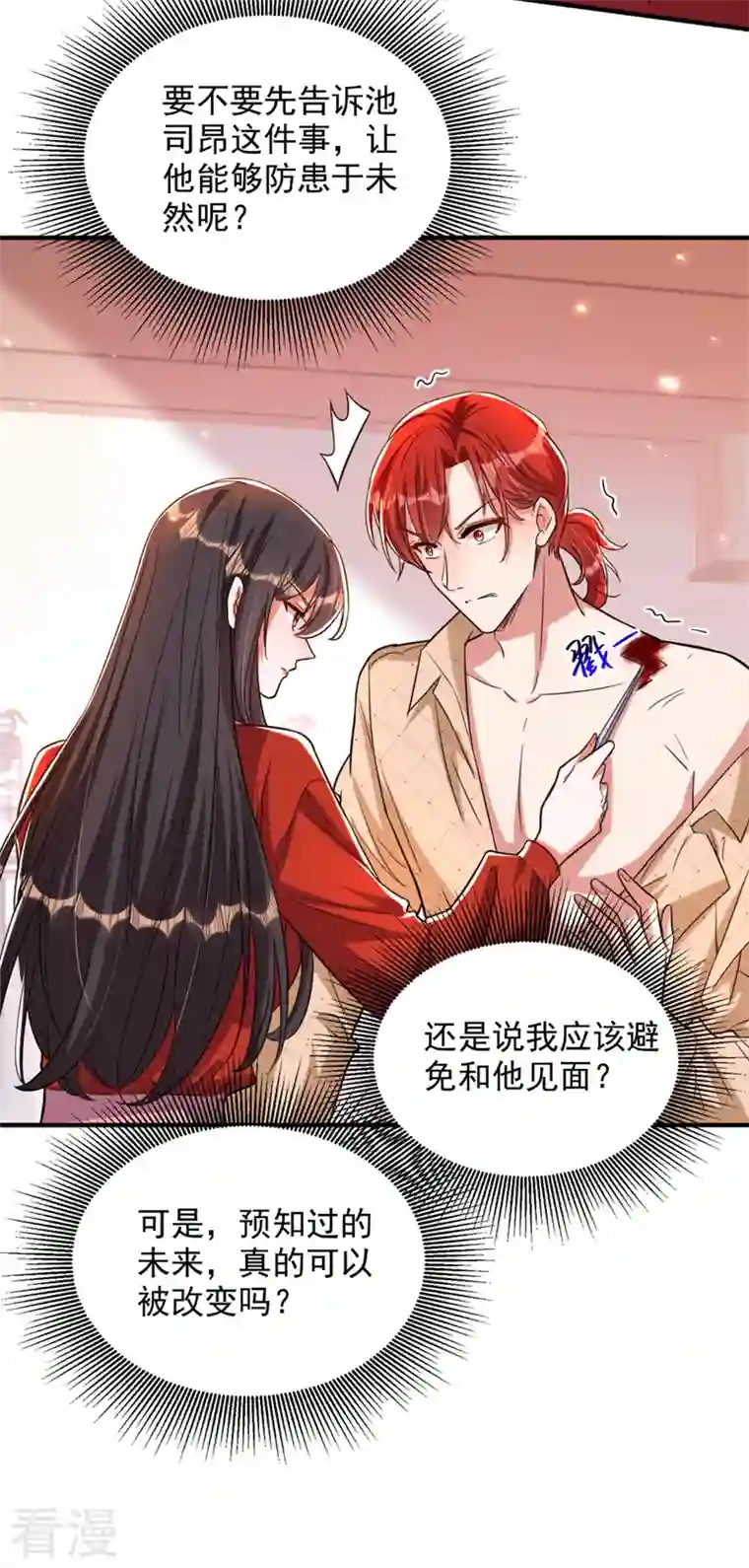 重生空间：豪门辣妻不好惹第319话 他是救我的人？