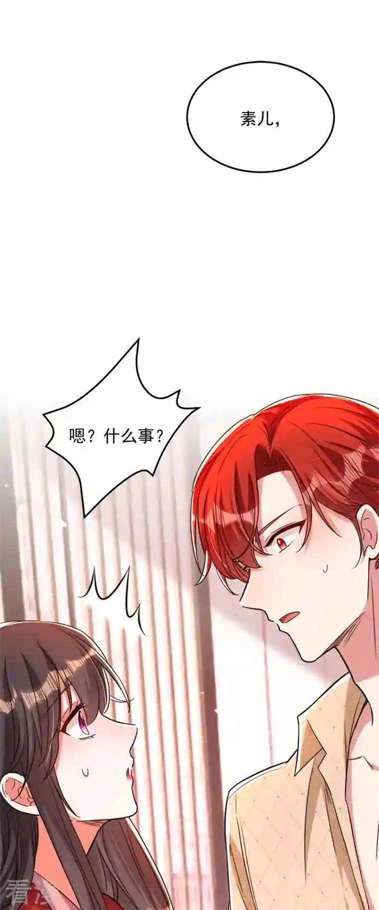 重生空间：豪门辣妻不好惹第319话 他是救我的人？