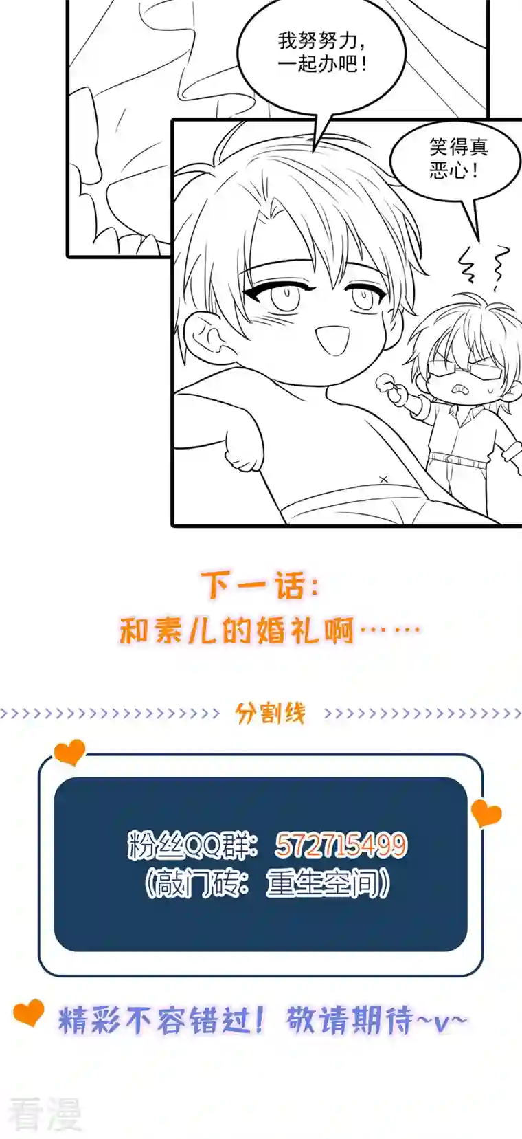 重生空间：豪门辣妻不好惹第319话 他是救我的人？