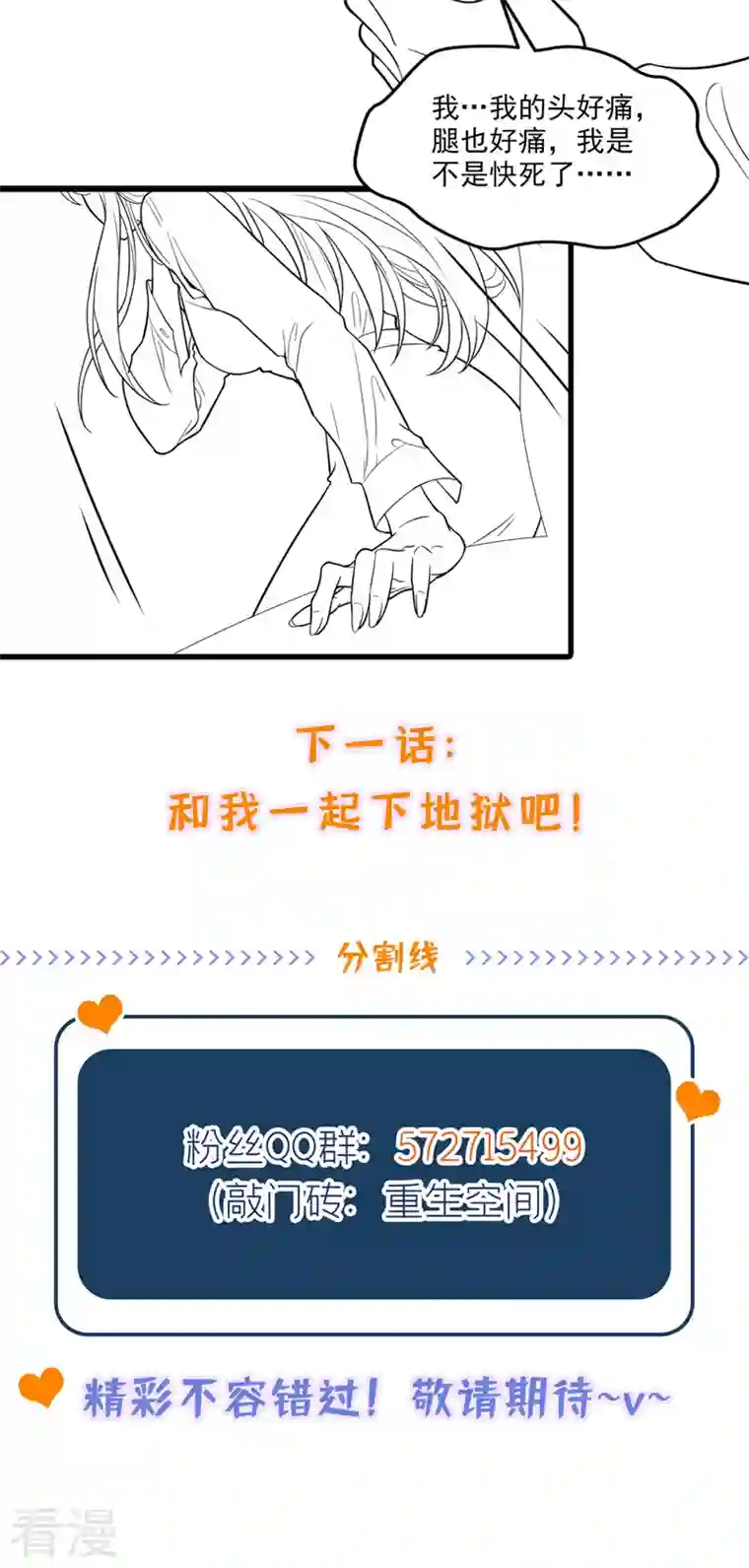 重生空间：豪门辣妻不好惹第321话 我愿意等你