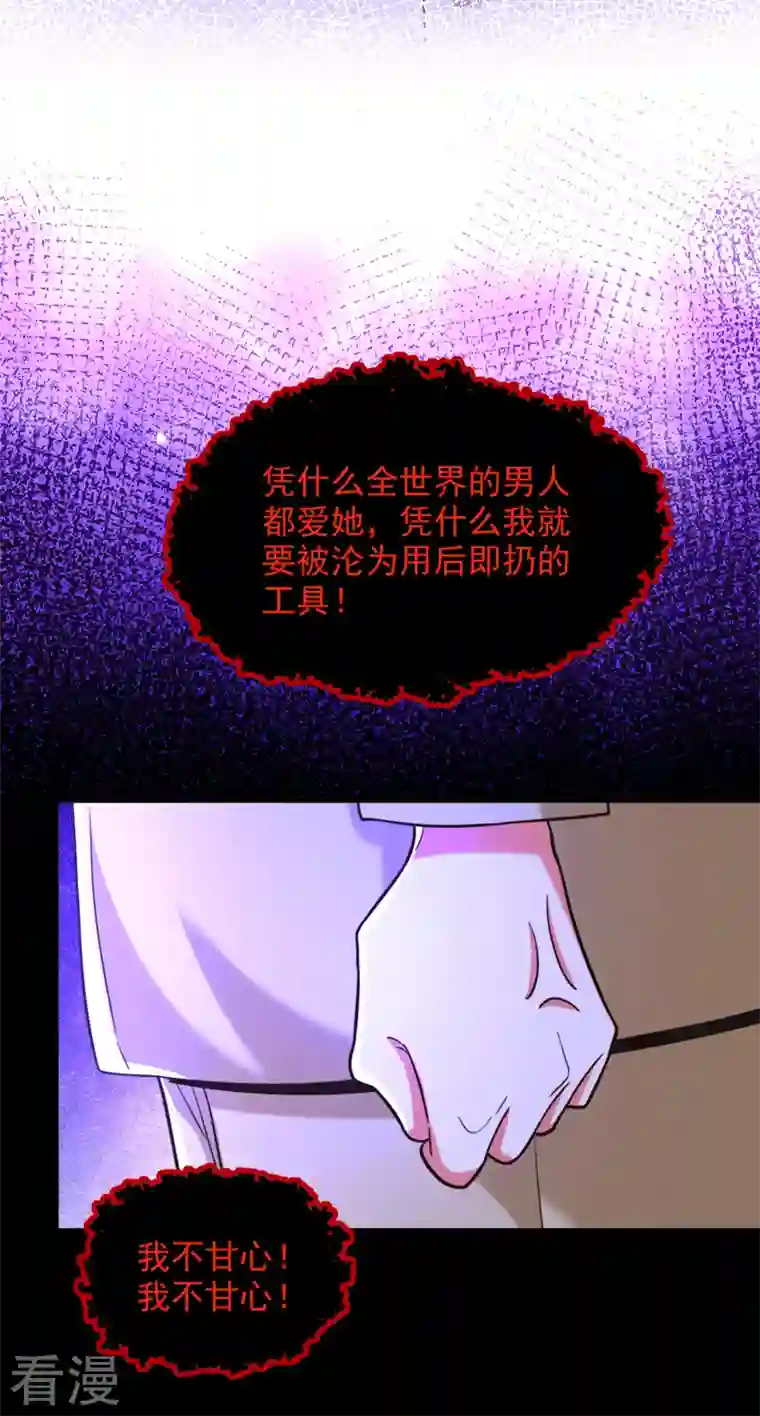 重生空间：豪门辣妻不好惹第322话 原来我只是个工具