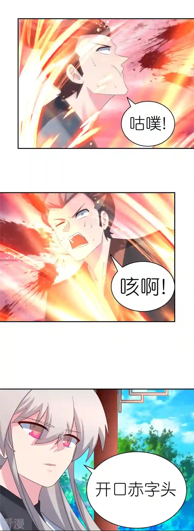 尊上第326话 你太嫩了