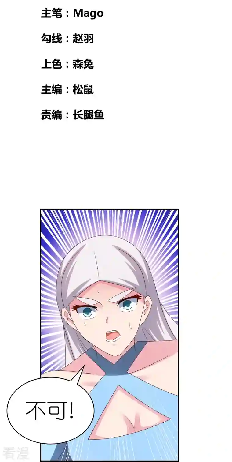 尊上第327话 除魔信符