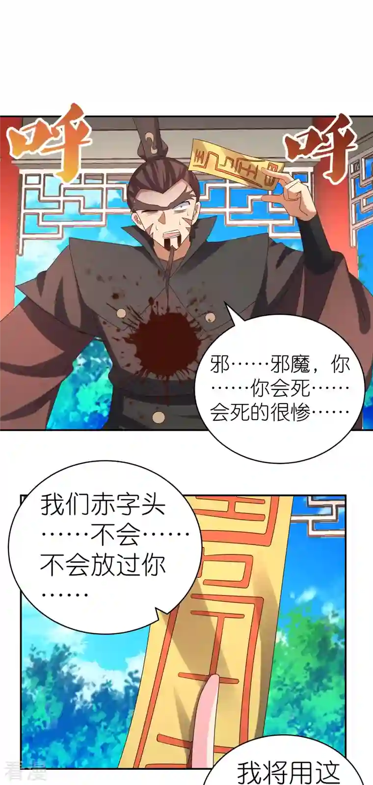 尊上第327话 除魔信符