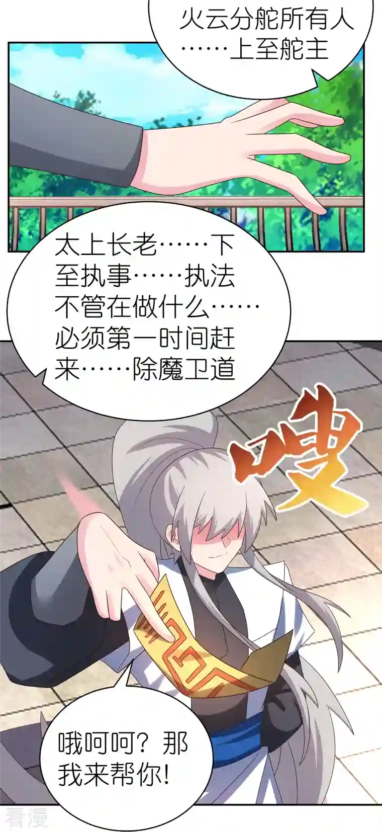 尊上第327话 除魔信符