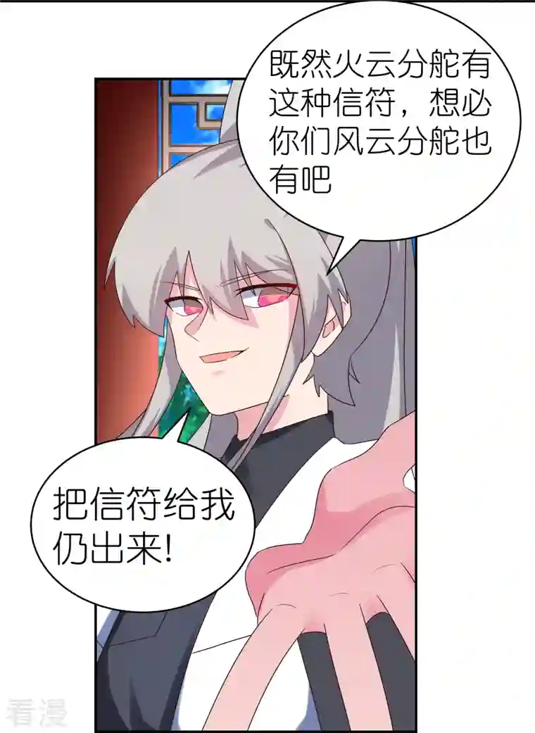 尊上第327话 除魔信符