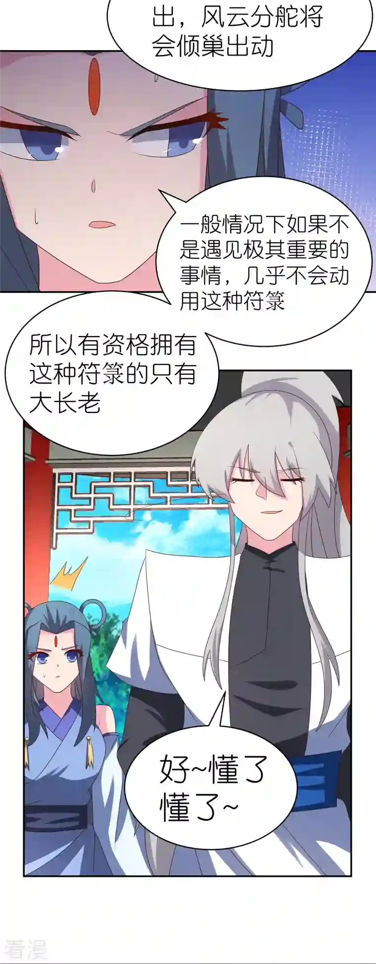 尊上第327话 除魔信符