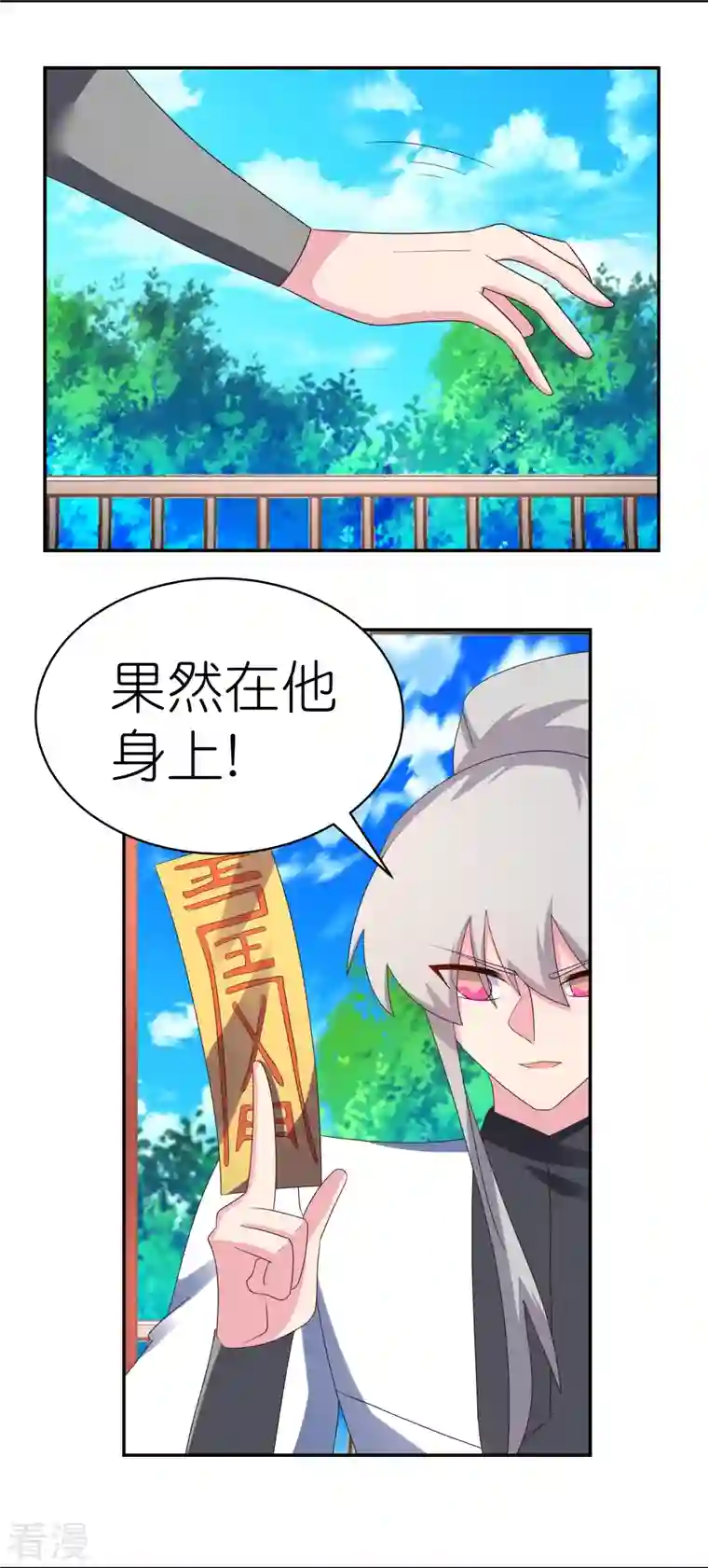 尊上第327话 除魔信符