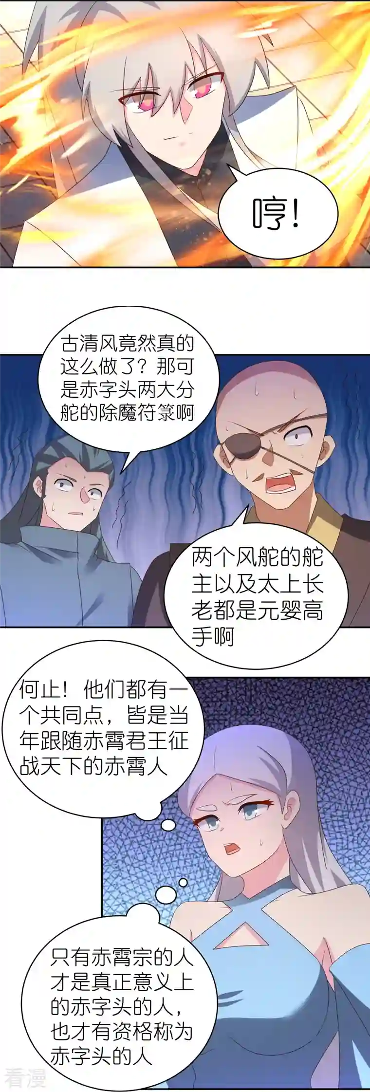 尊上第327话 除魔信符