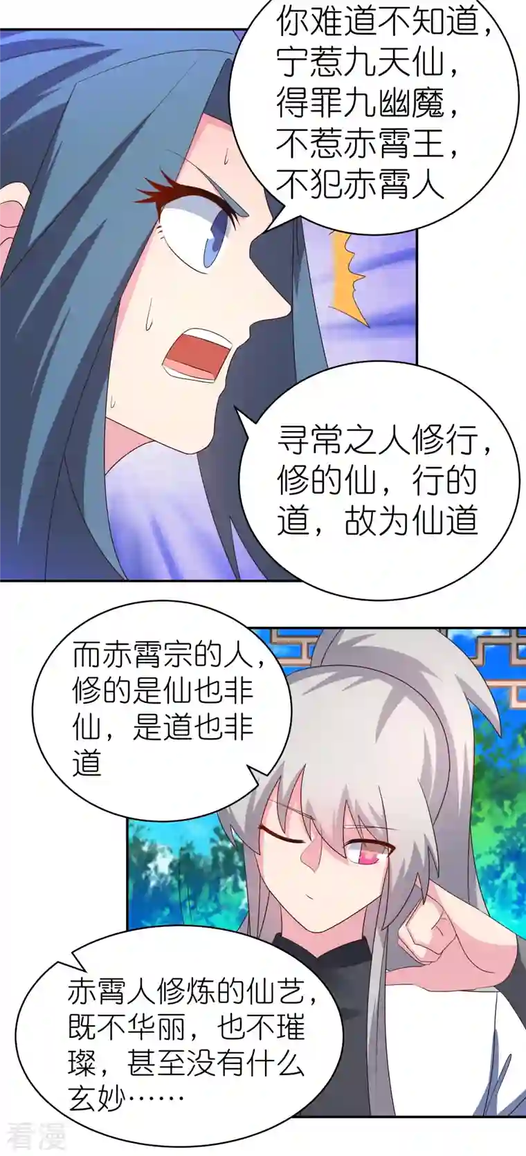 尊上第327话 除魔信符