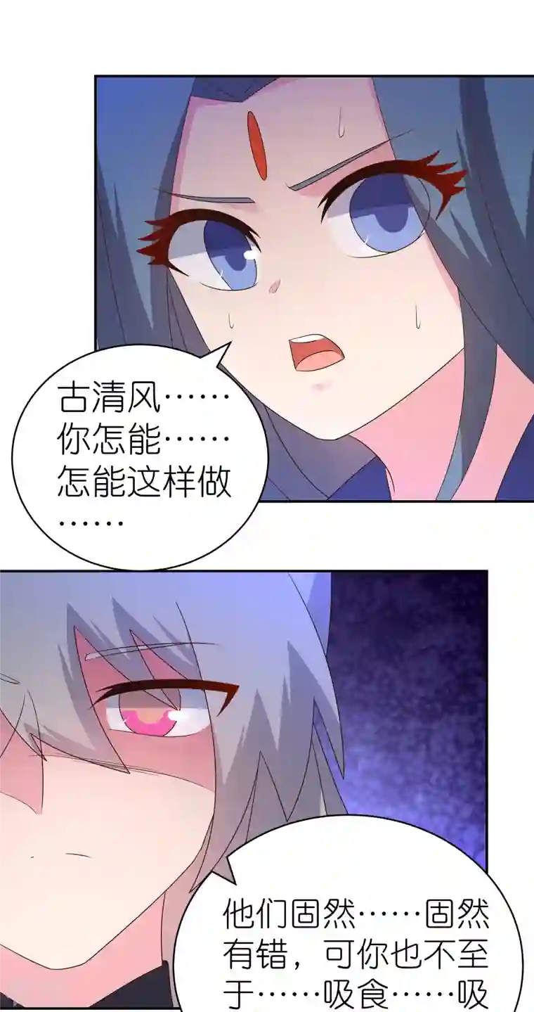 尊上第328话 没有挨打的习惯