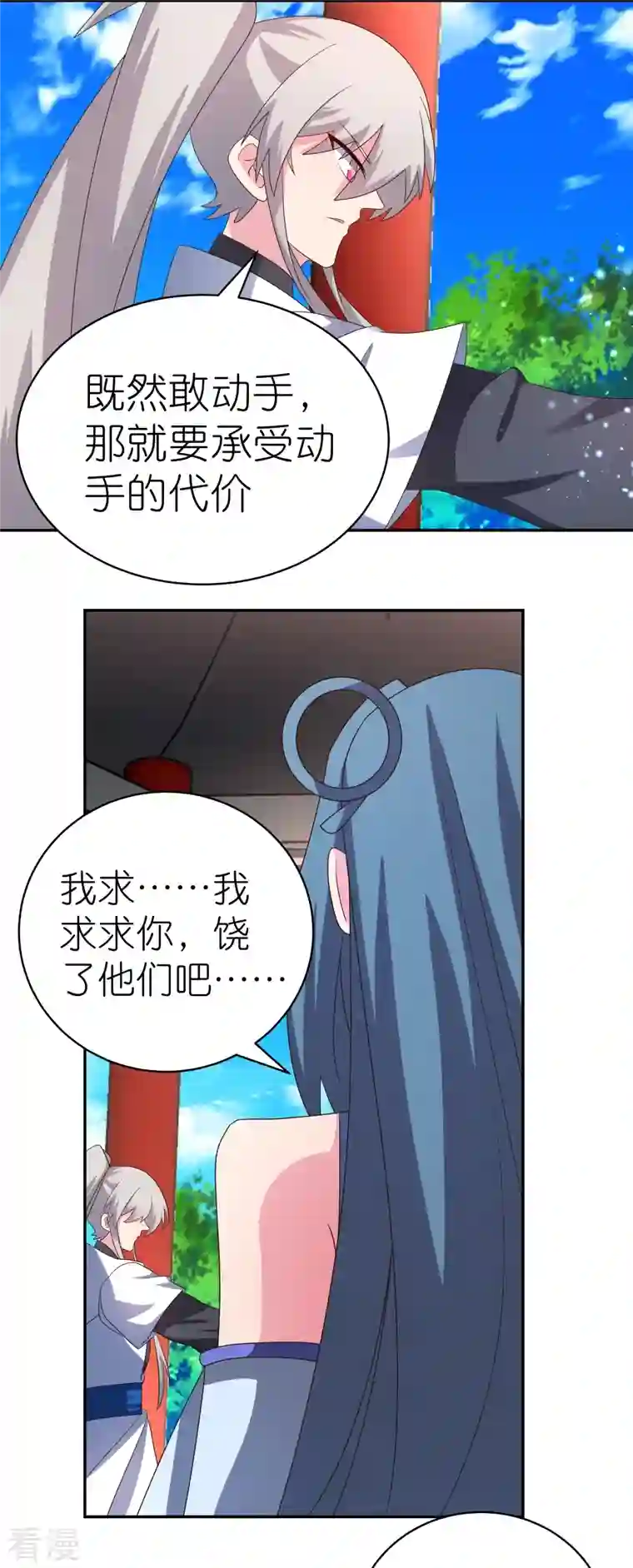 尊上第328话 没有挨打的习惯