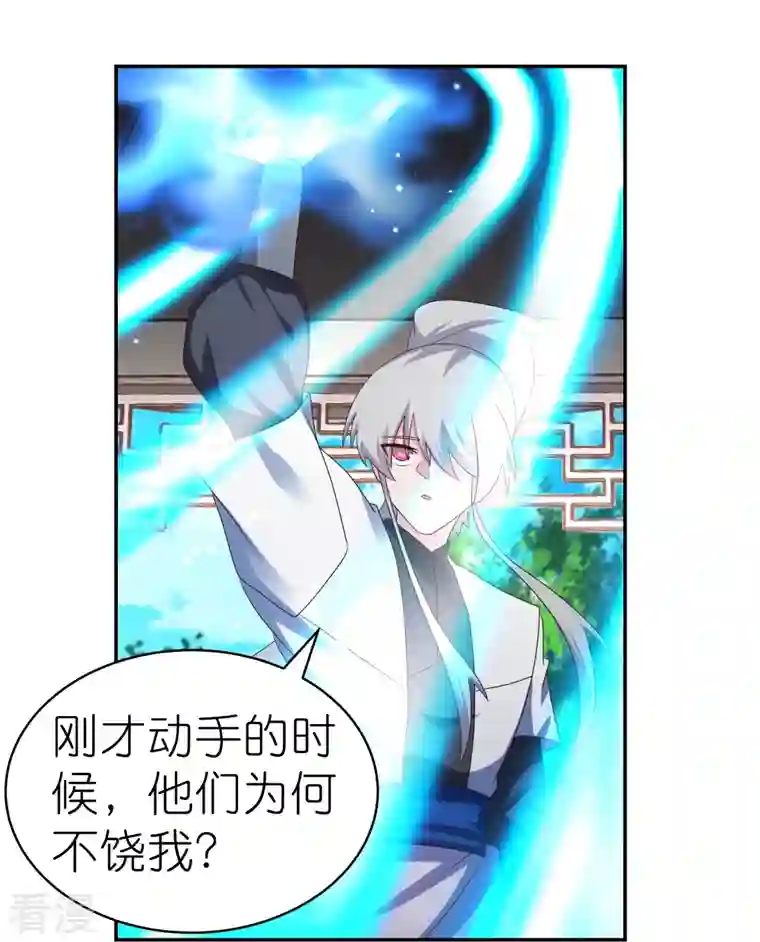 尊上第328话 没有挨打的习惯