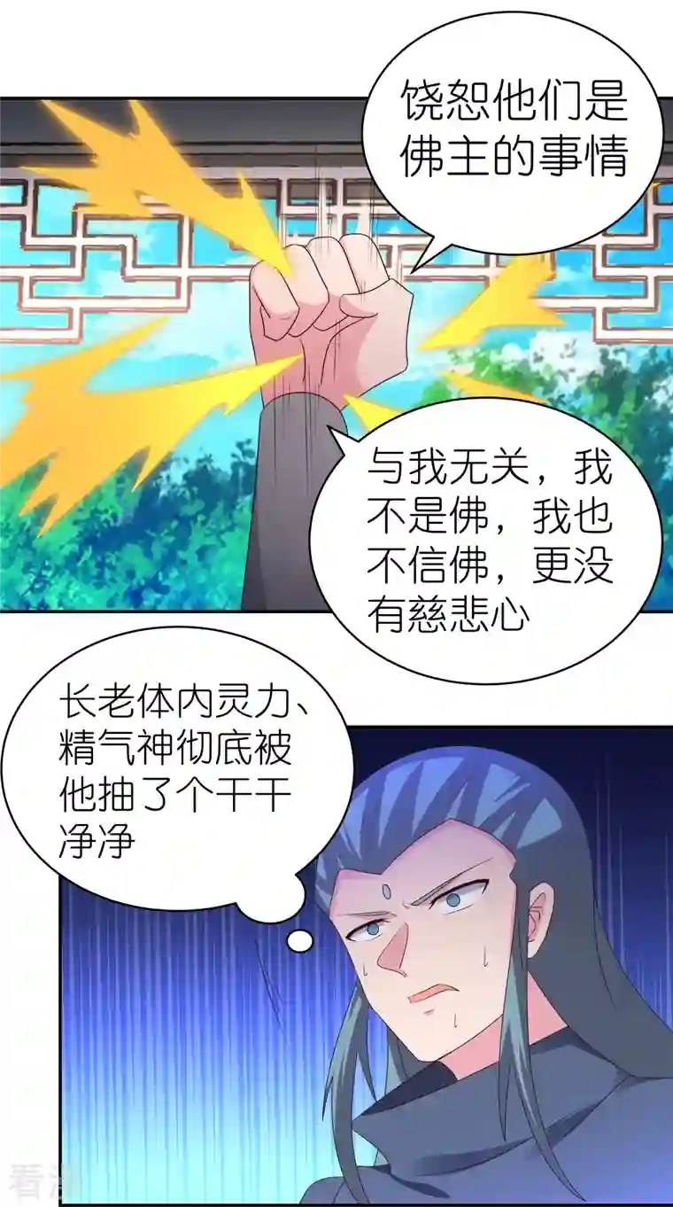 尊上第328话 没有挨打的习惯